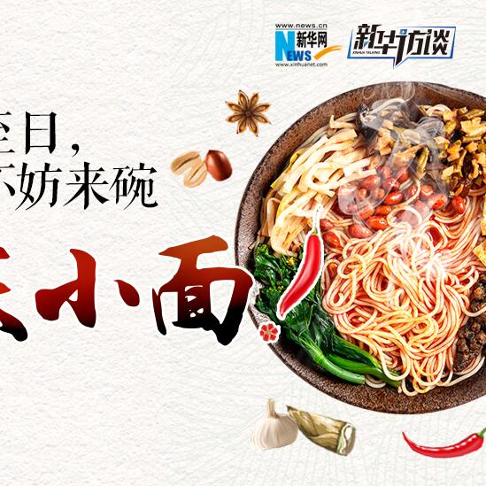 嘿，夏至日，不妨來碗重慶小面