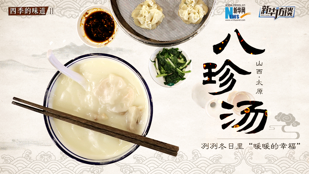 八珍湯，冽冽冬日里&ldquo;暖暖的幸福&rdquo;