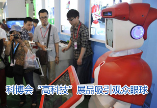 科博會“高科技”展品吸引觀眾眼球