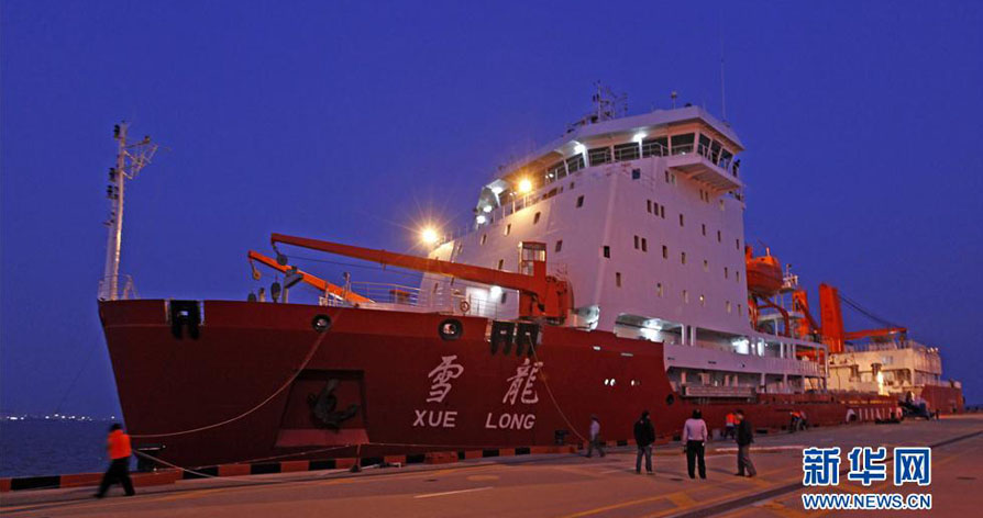 &ldquo;雪龍&rdquo;號(hào)完成大修蓄勢(shì)待發(fā)