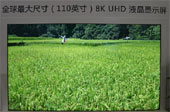 京東方 110英寸8K超高清顯示屏獲&ldquo;最具創(chuàng)新力產(chǎn)品&rdquo;獎