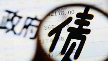 肖捷：&ldquo;開(kāi)前門(mén) 堵后門(mén)&rdquo; 健全地方政府債務(wù)管理機(jī)制
