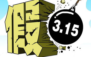 打擊假冒偽劣 還應(yīng)出啥招？