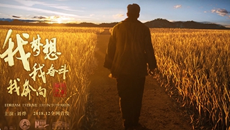 我夢想，我奮斗，我奔向&hellip;&hellip;跟著劉燁穿越40年