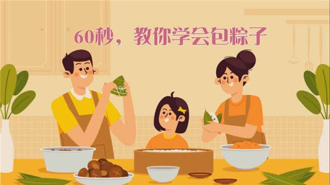 快來(lái)試試！60秒包粽子&ldquo;秘籍&rdquo;來(lái)了