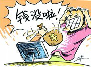 支付寶頻現(xiàn)&ldquo;安全門&rdquo; 錢沒了誰擔責？