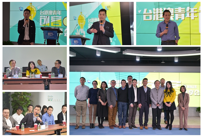 港臺(tái)青年創(chuàng)客帶你開(kāi)&ldquo;腦洞&rdquo;&mdash;&mdash;第四期&ldquo;臺(tái)港澳青年創(chuàng)客分享會(huì)&rdquo;