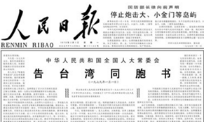 40年前的元旦，這篇文告搶了頭條