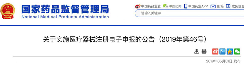 國家藥監(jiān)局發(fā)文，醫(yī)械注冊(cè)電子申報(bào)將啟動(dòng)
