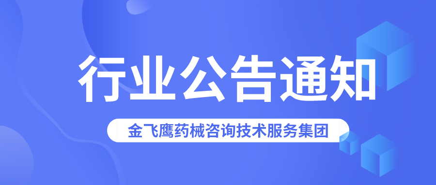 ??廣東藥監(jiān)局公布2025年3月醫(yī)療器械注冊(cè)體考結(jié)果