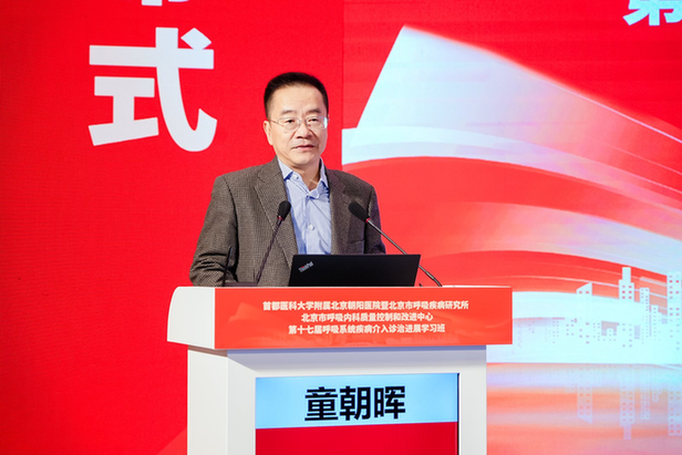 聚焦呼吸介入前沿，共筑学科发展高地