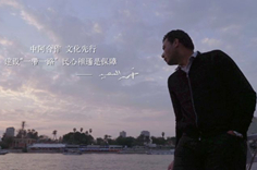 一帶一路&middot;智者|埃及：以書為&ldquo;媒&rdquo; 讓心更近