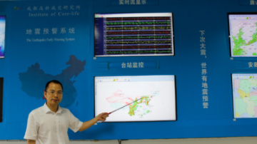 追夢(mèng)中國(guó)人｜地震預(yù)警，在秒針上搶救生命