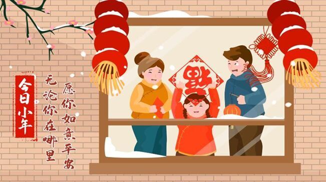 今日小年！無論你在哪里，愿你如意平安