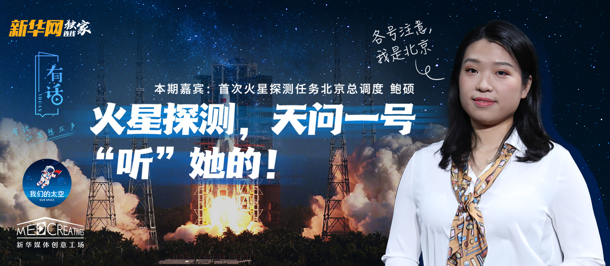 有話｜大寫(xiě)的優(yōu)秀！90后的她成為了&ldquo;天問(wèn)一號(hào)&rdquo;的北京總調(diào)度