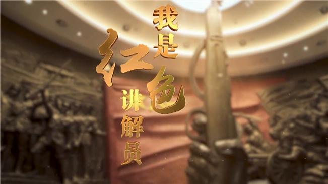 紅色寶藏守護(hù)者|堅守22年 講述&ldquo;八一&rdquo;故事