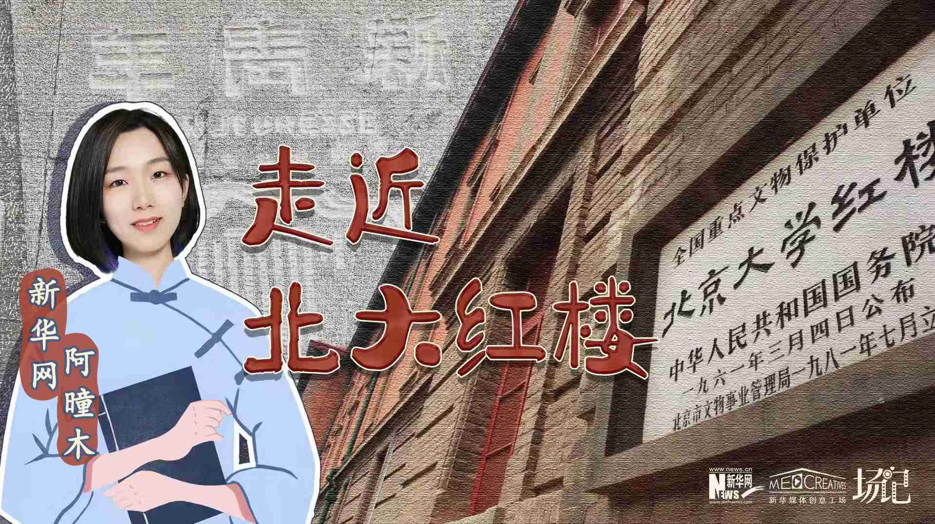場記|TALK：北大紅樓、《新青年》編輯部，探訪《覺醒年代》里高頻出現(xiàn)的歷史遺跡