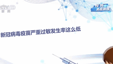 &ldquo;過敏體質(zhì)&rdquo;能否接種新冠病毒疫苗？