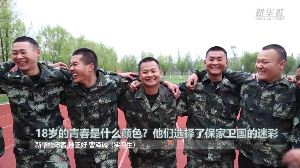 新華全媒+ | 18歲的青春是什么顏色？&ldquo;00后&rdquo;的他們選擇了保家衛(wèi)國的迷彩