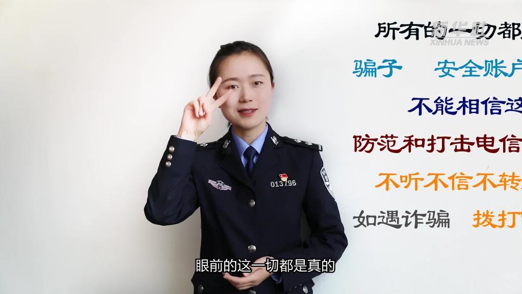 新華全媒+｜公益微視頻｜警花勝男解案拆招2：賠償是假，騙錢是真！