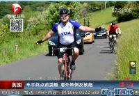 英車手終點(diǎn)前脫把?？?意外跌倒被反超