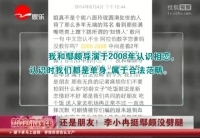 依舊是朋友！ 李小冉挺鄢頗沒劈腿