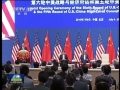 第六輪中美戰(zhàn)略與經(jīng)濟(jì)對話、第五輪中美人文交流高層磋商在京開幕