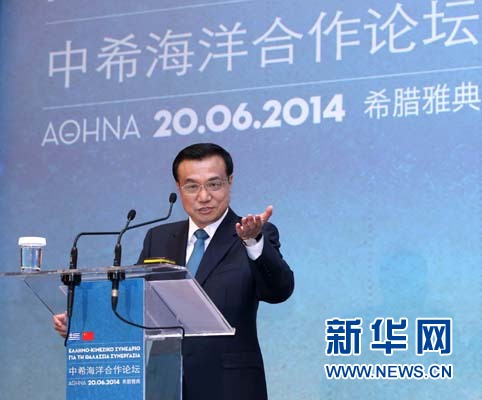 6月20日，國務(wù)院總理李克強在雅典與希臘總理薩馬拉斯共同出席中希海洋合作論壇并發(fā)表演講。 新華社記者 龐興雷 攝