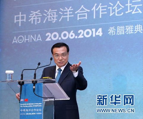 6月20日，國務(wù)院總理李克強在雅典與希臘總理薩馬拉斯共同出席中希海洋合作論壇并發(fā)表演講。 新華社記者 龐興雷 攝