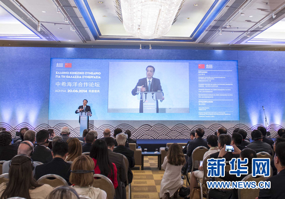 6月20日，國務(wù)院總理李克強在雅典與希臘總理薩馬拉斯共同出席中希海洋合作論壇并發(fā)表演講。 新華社記者 龐興雷 攝
