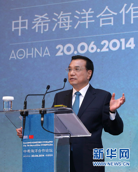 6月20日，國務(wù)院總理李克強在雅典與希臘總理薩馬拉斯共同出席中希海洋合作論壇并發(fā)表演講。新華社記者 龐興雷 攝