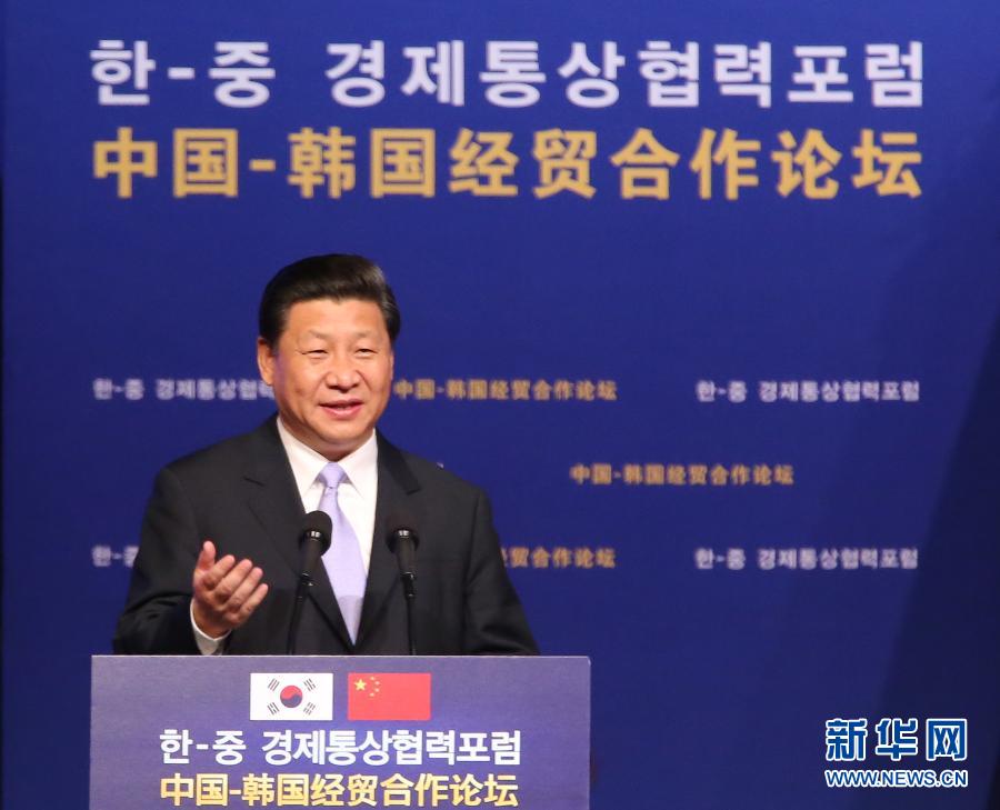 7月4日，國家主席習(xí)近平在首爾與韓國總統(tǒng)樸槿惠共同出席中韓經(jīng)貿(mào)合作論壇。習(xí)近平發(fā)表題為《攜手合作，共創(chuàng)未來》的重要講話。 新華社記者蘭紅光 攝 