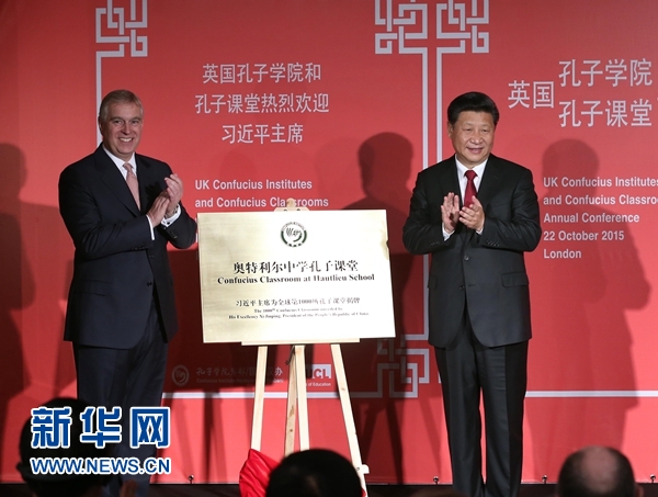 10月22日，國(guó)家主席習(xí)近平在倫敦出席全英孔子學(xué)院和孔子課堂年會(huì)開(kāi)幕式。這是習(xí)近平和約克公爵安德魯王子共同為全球第1000所孔子課堂&mdash;&mdash;奧特利爾中學(xué)孔子課堂揭牌。新華社記者 龐興雷 攝 