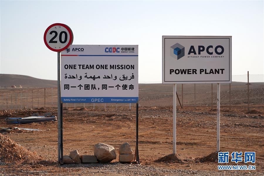 （國(guó)際&middot;圖文互動(dòng)）（3）&ldquo;一帶一路&rdquo;助約旦實(shí)現(xiàn)油頁(yè)巖發(fā)電之夢(mèng)
