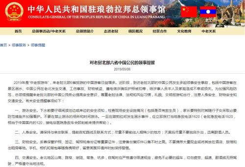 圖片來源:中國駐老撾瑯勃拉邦總領(lǐng)館網(wǎng)站截圖 點擊進入下一頁