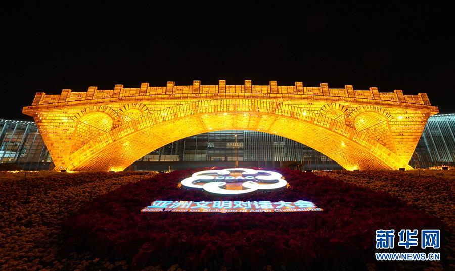 (新華全媒頭條·亞洲文明對話大會·圖文互動(dòng))(9)多彩·平等·包容——寫在亞洲文明對話大會召開之際