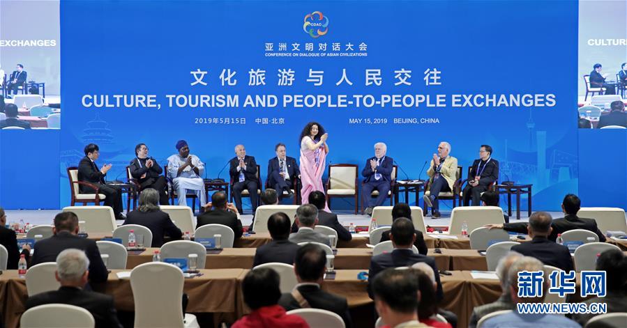 （XHDW）亞洲文明對(duì)話大會(huì)&ldquo;文化旅游與人民交往&rdquo;分論壇在京舉行