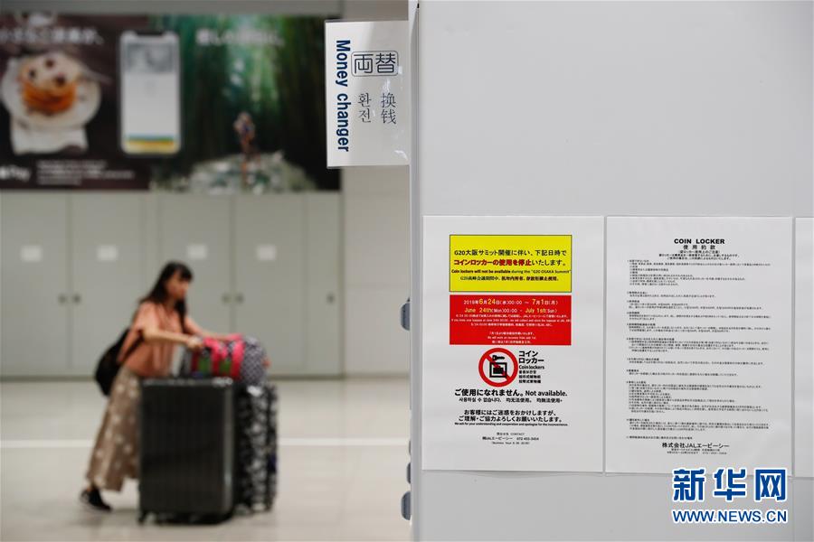 （國際&middot;圖文互動）（5）大阪準備就緒 靜待二十國集團領(lǐng)導(dǎo)人峰會召開