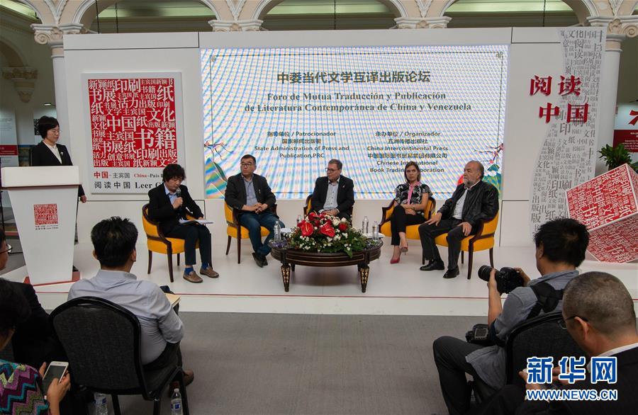 (國際·圖文互動(dòng))(1)綜述:委內(nèi)瑞拉國際圖書博覽會(huì)中國主賓國活動(dòng)取得圓滿成功