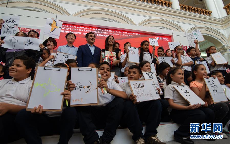 (國際·圖文互動(dòng))(3)綜述:委內(nèi)瑞拉國際圖書博覽會(huì)中國主賓國活動(dòng)取得圓滿成功