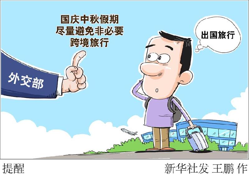 （圖表&middot;漫畫）［服務(wù)&middot;生活］提醒 