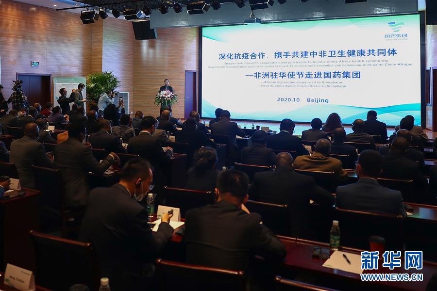 (圖文互動(dòng))(3)“中國(guó)承諾從不落空”——記非洲使節(jié)參觀國(guó)藥集團(tuán)了解新冠疫苗研發(fā)