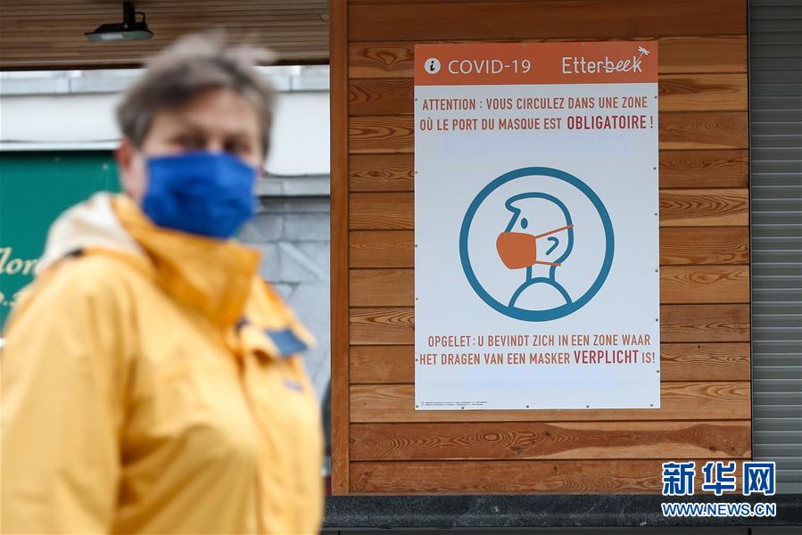 (國際疫情)(1)比利時累計新冠確診病例超20萬例 大幅收緊新冠防控措施