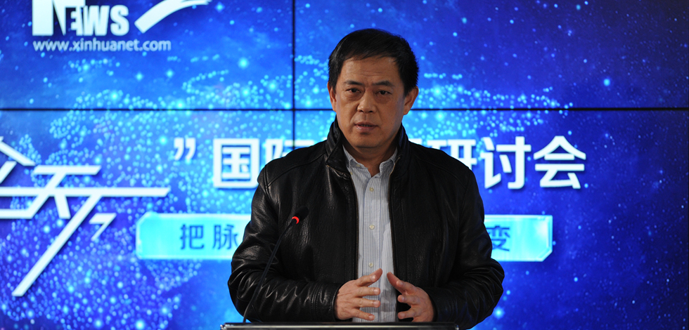 第七屆&ldquo;縱論天下&rdquo;國際問題研討會(huì)在京召開