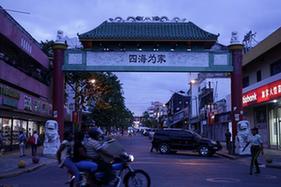 探訪多米尼加共和國(guó)的&ldquo;中國(guó)城&rdquo;