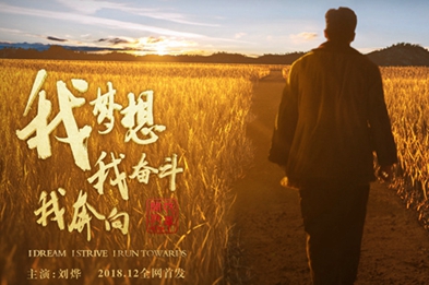 我夢(mèng)想，我奮斗，我奔向&hellip;&hellip;