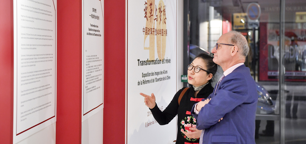 &ldquo;變革與夢(mèng)想&mdash;&mdash;中國(guó)改革開放40年&rdquo;圖片展在巴黎舉行