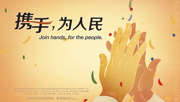 正式發(fā)布！《攜手，為人民》中國共產(chǎn)黨與世界政黨領(lǐng)導(dǎo)人峰會暖場片