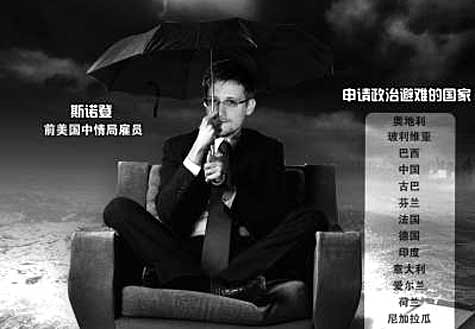美施壓，斯諾登&ldquo;搶手&rdquo;成&ldquo;燙手&rdquo;
