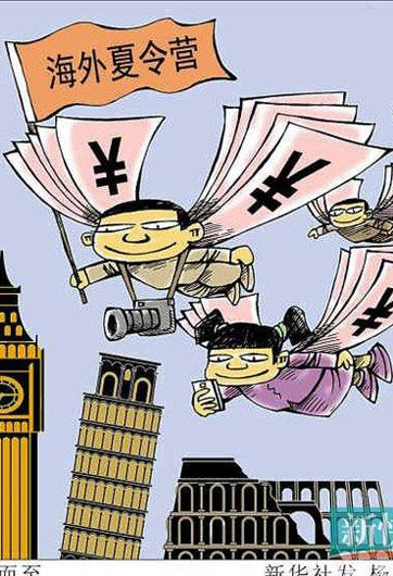 國際游學 游還是學？